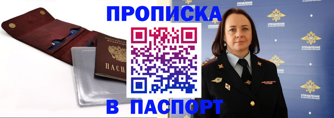 прописка 2025 в Читинской области